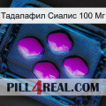 Тадалафил Сиалис 100 Мг 04